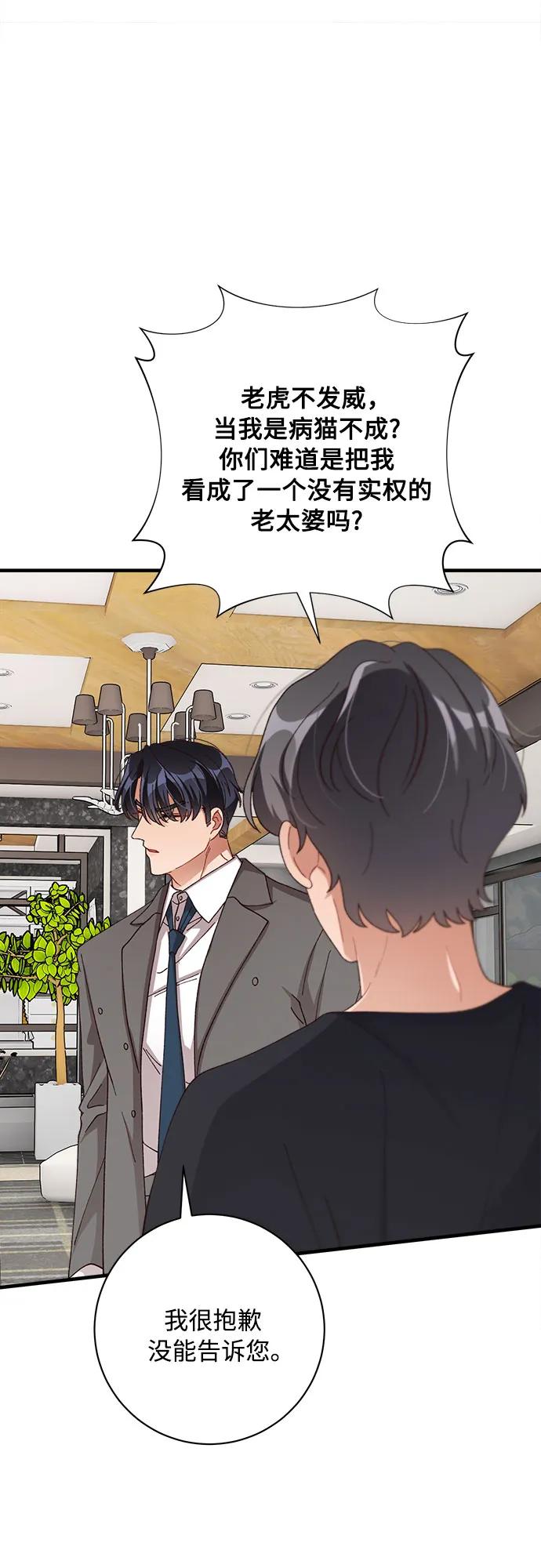《不完美夫妇》第78话 第30页
