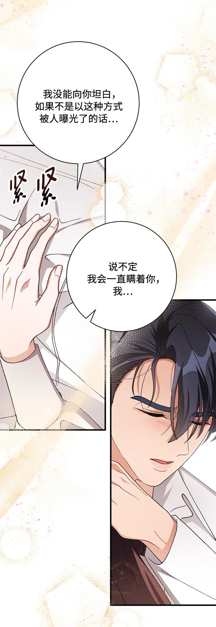 《不完美夫妇》第78话 第56页