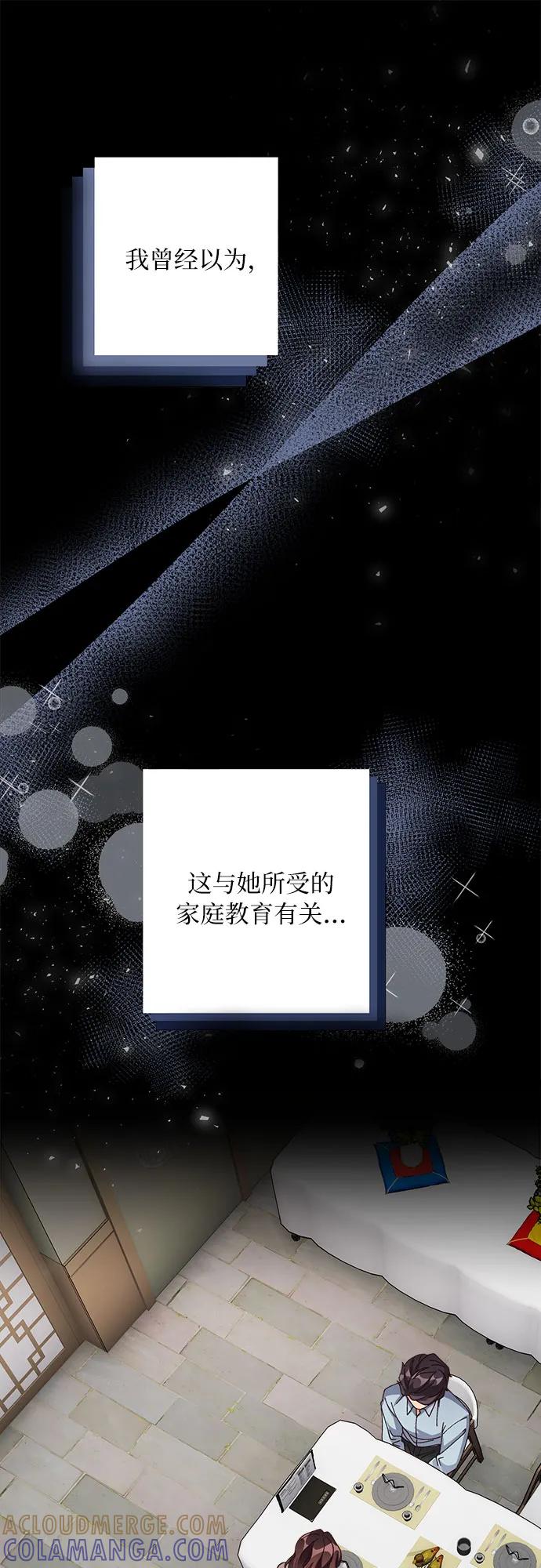 《不完美夫妇》第78话 第19页