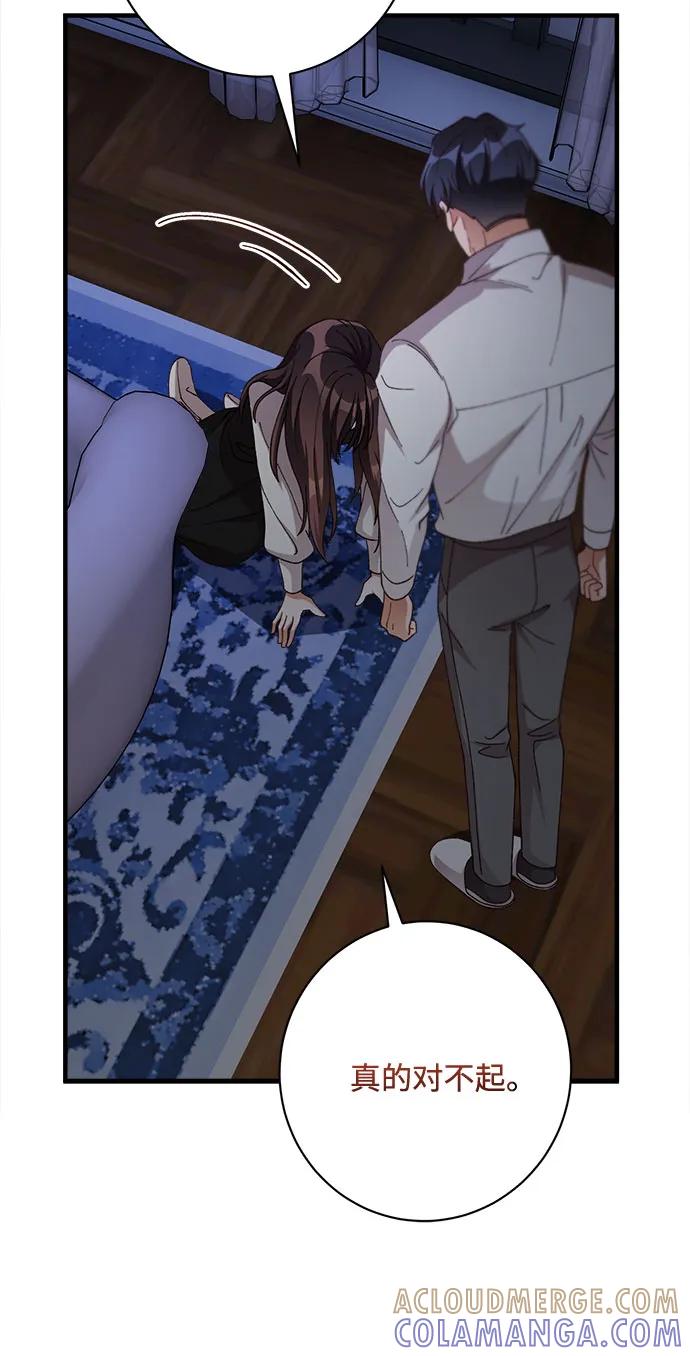 《不完美夫妇》第78话 第52页