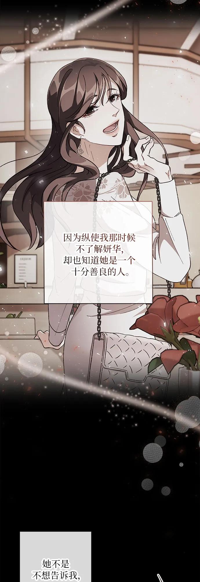 《不完美夫妇》第78话 第23页