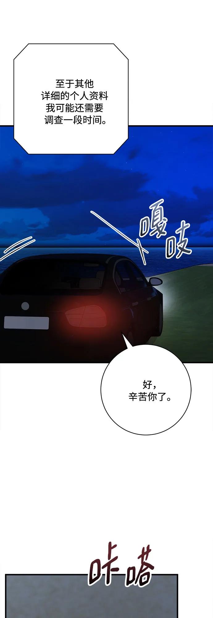 《不完美夫妇》第78话 第44页