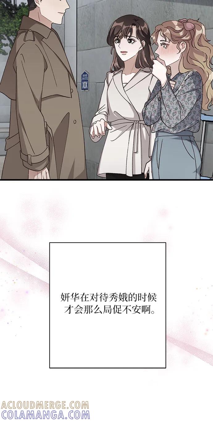 《不完美夫妇》第78话 第43页