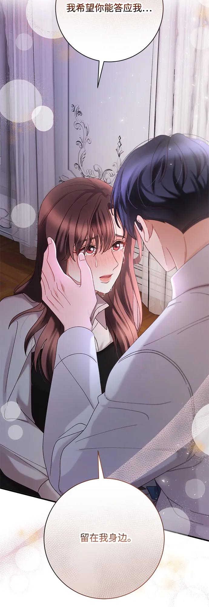 《不完美夫妇》第79话 第20页