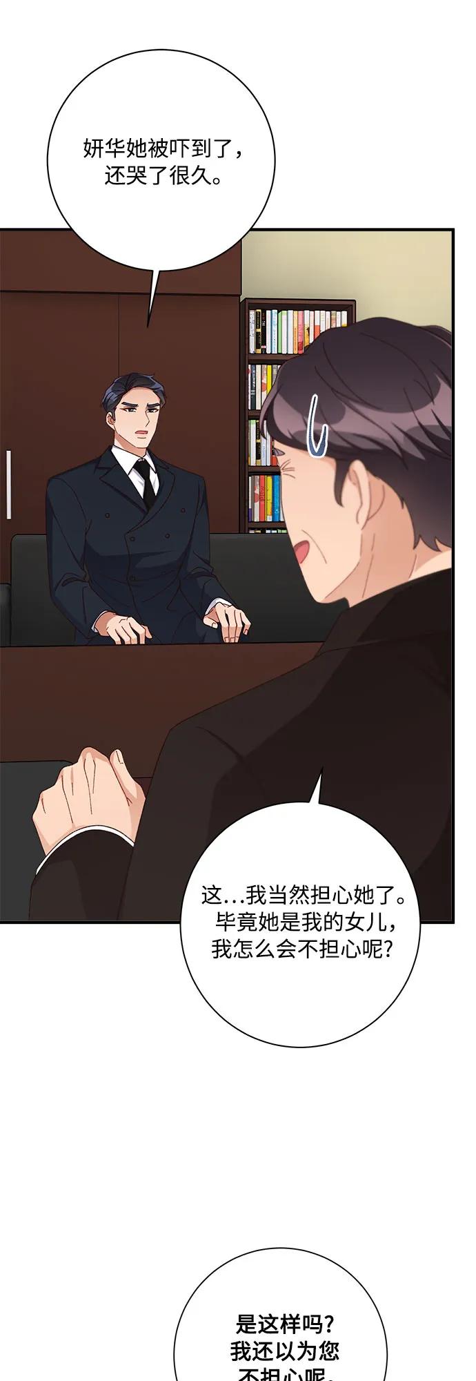 《不完美夫妇》第79话 第66页