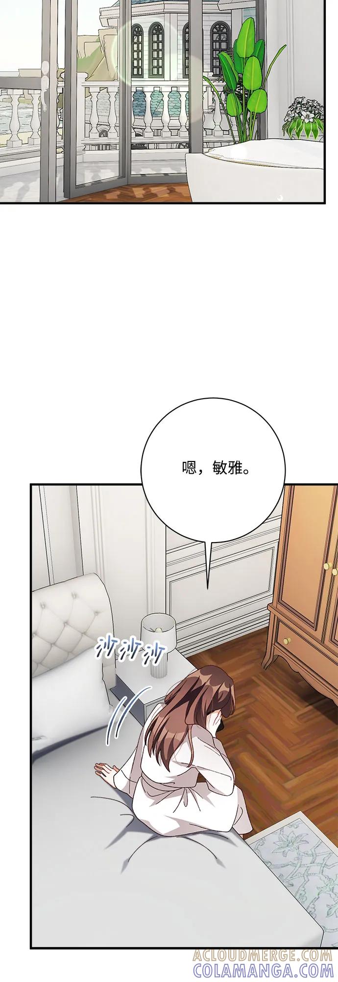 《不完美夫妇》第79话 第31页