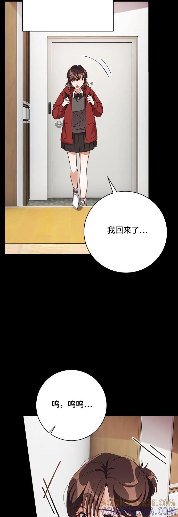 《不完美夫妇》第79话 第13页
