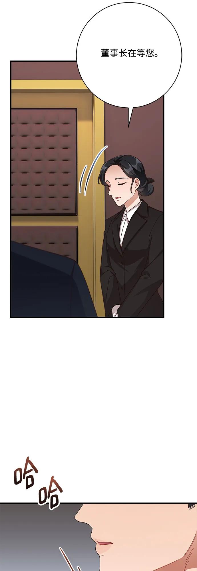 《不完美夫妇》第79话 第47页