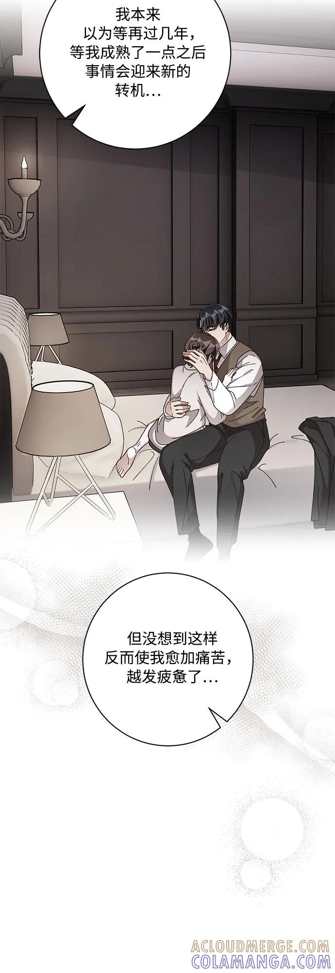 《不完美夫妇》第79话 第7页