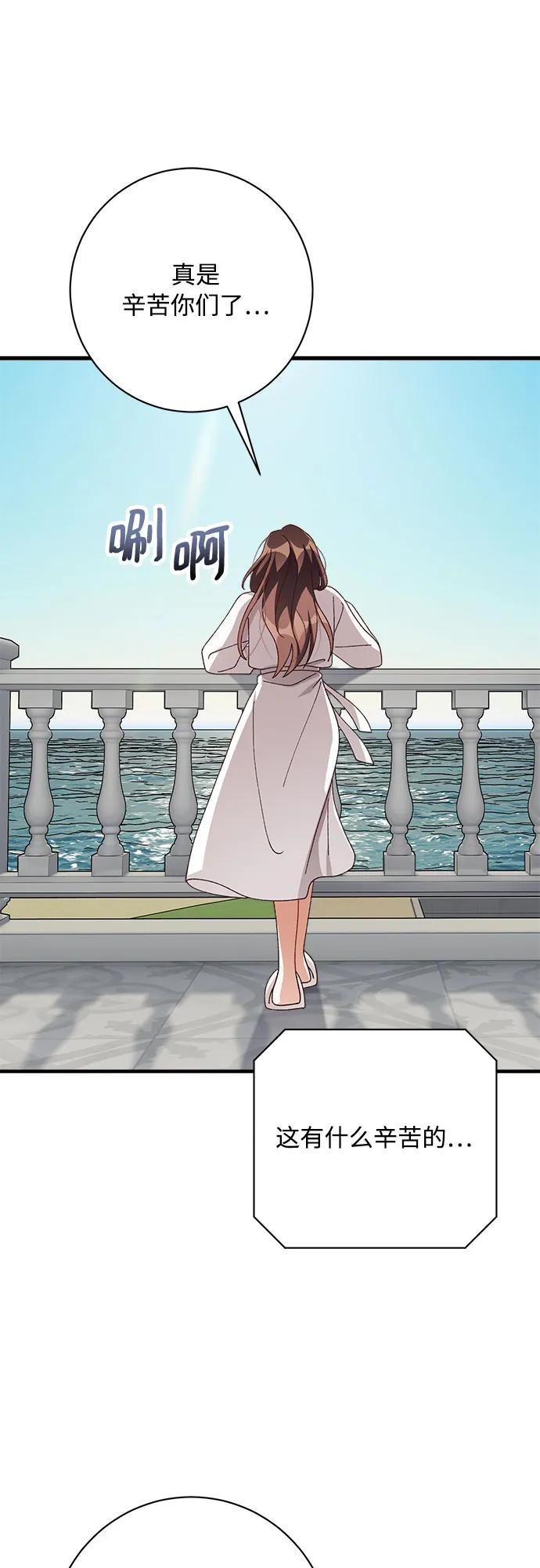 《不完美夫妇》第79话 第36页