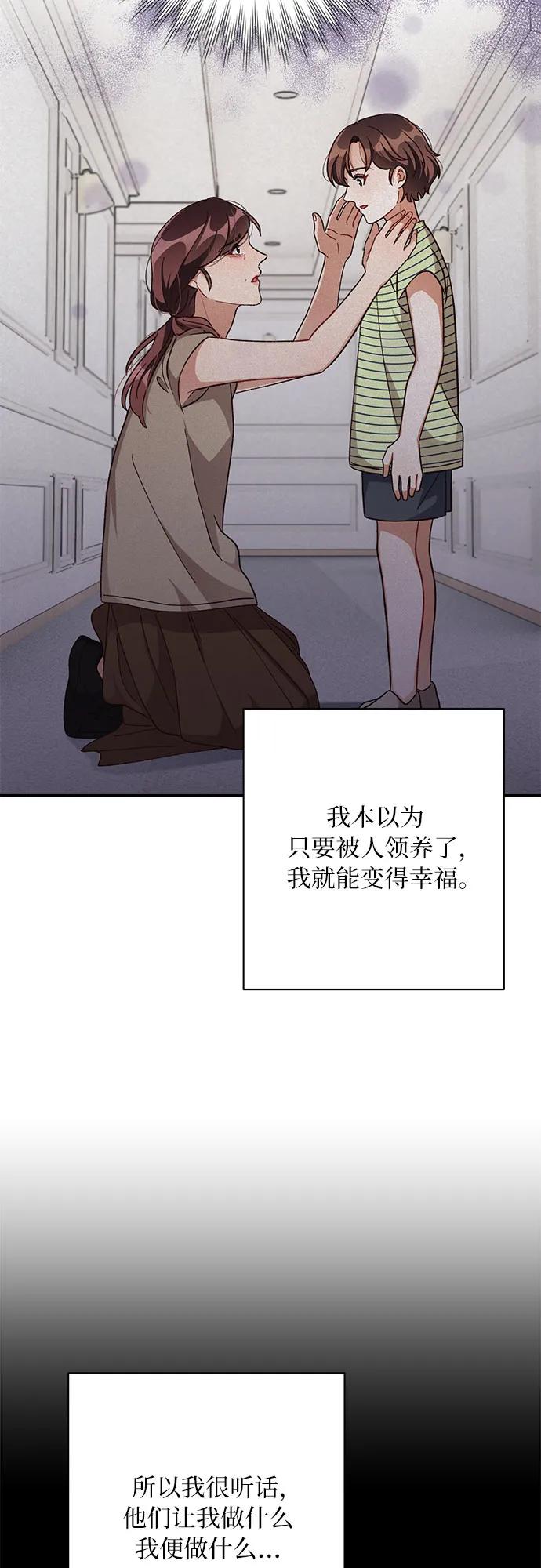 《不完美夫妇》第79话 第12页