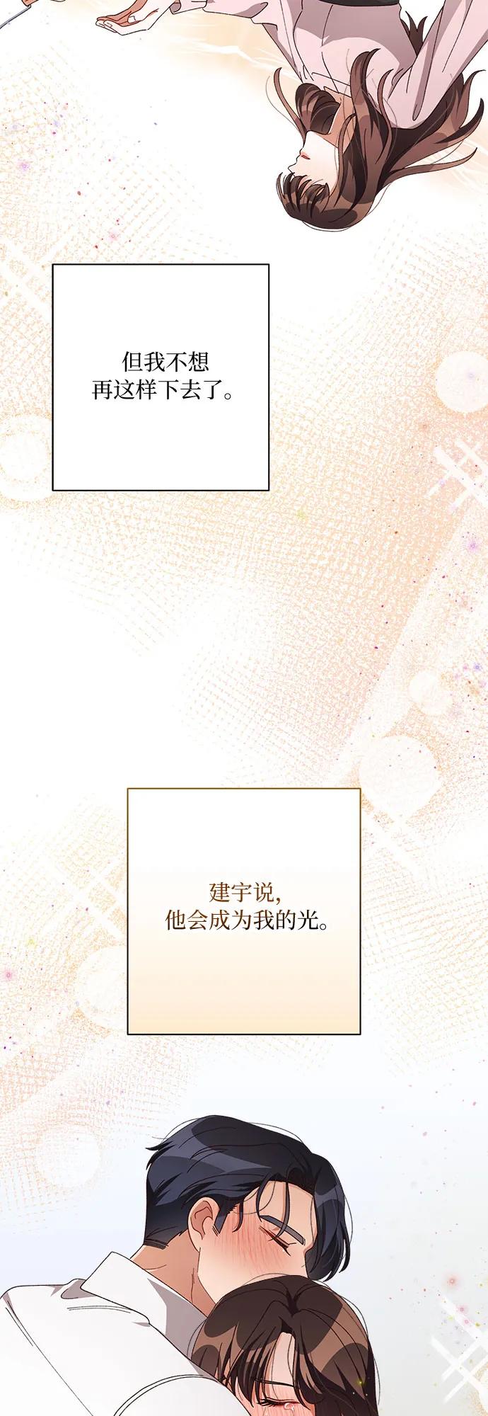 《不完美夫妇》第79话 第27页