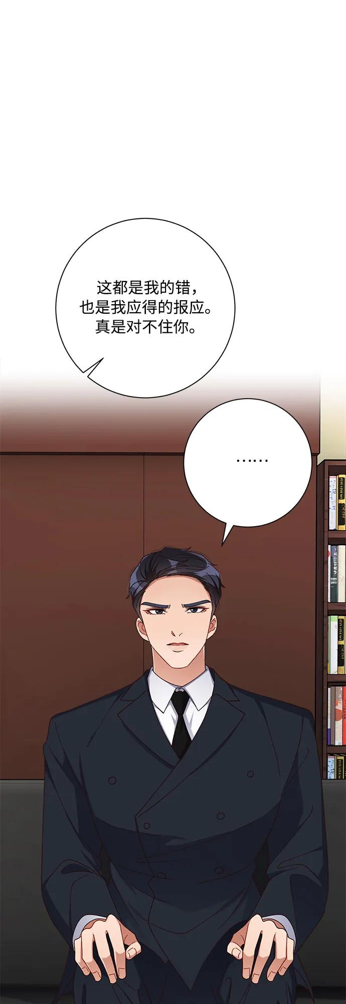 《不完美夫妇》第79话 第59页