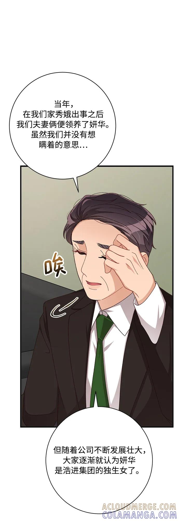 《不完美夫妇》第79话 第58页