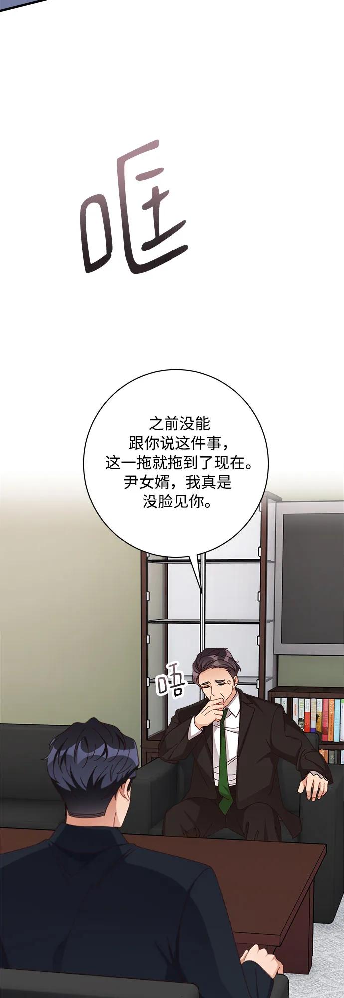 《不完美夫妇》第79话 第56页