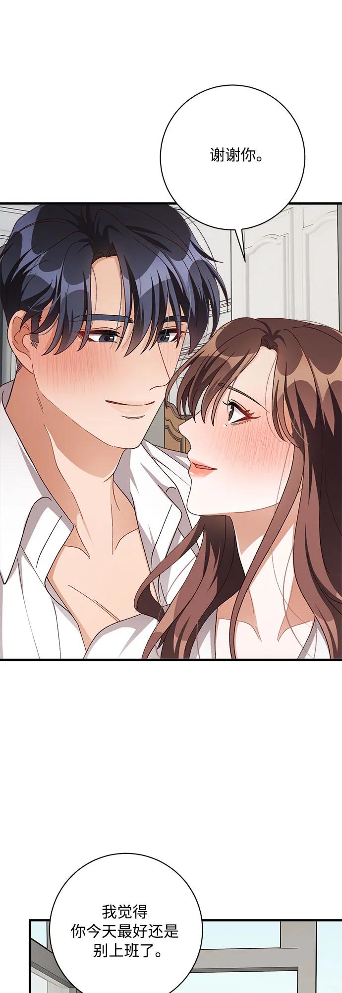 《不完美夫妇》第79话 第42页