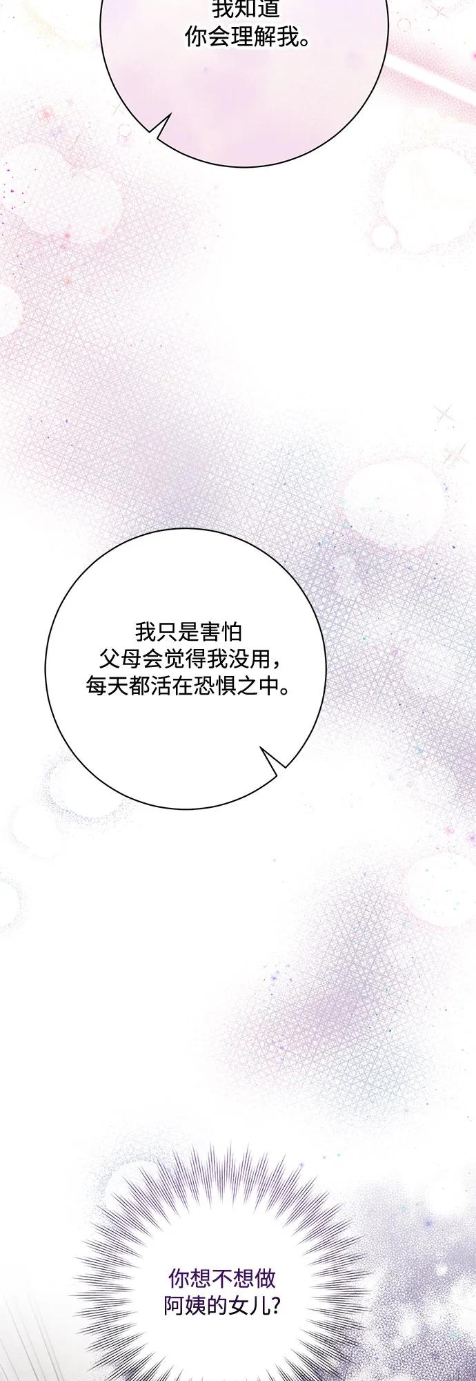 《不完美夫妇》第79话 第11页