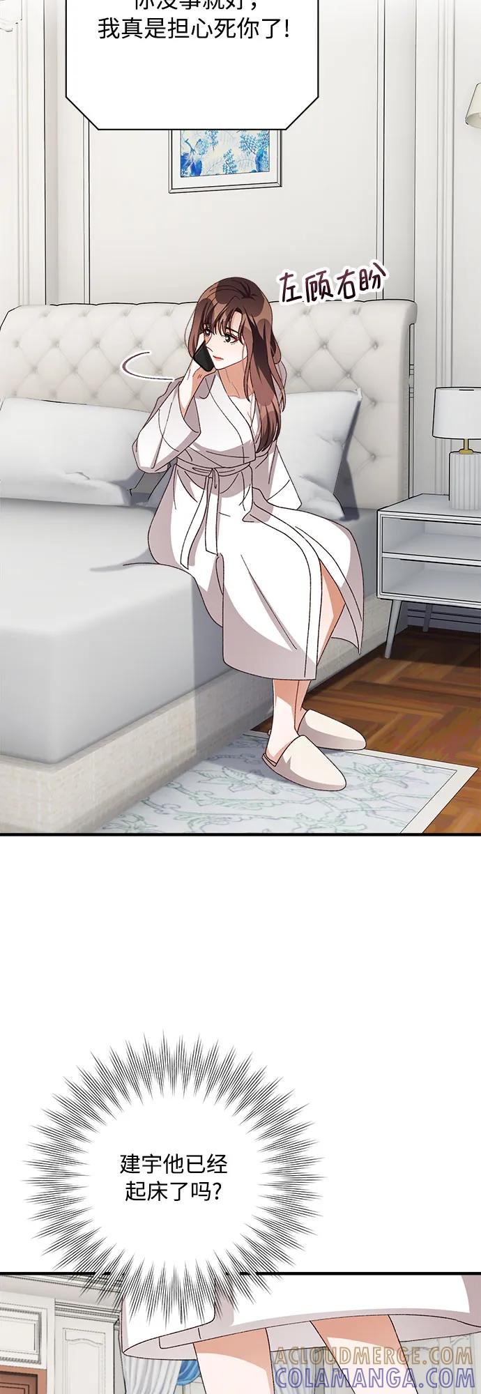 《不完美夫妇》第79话 第34页