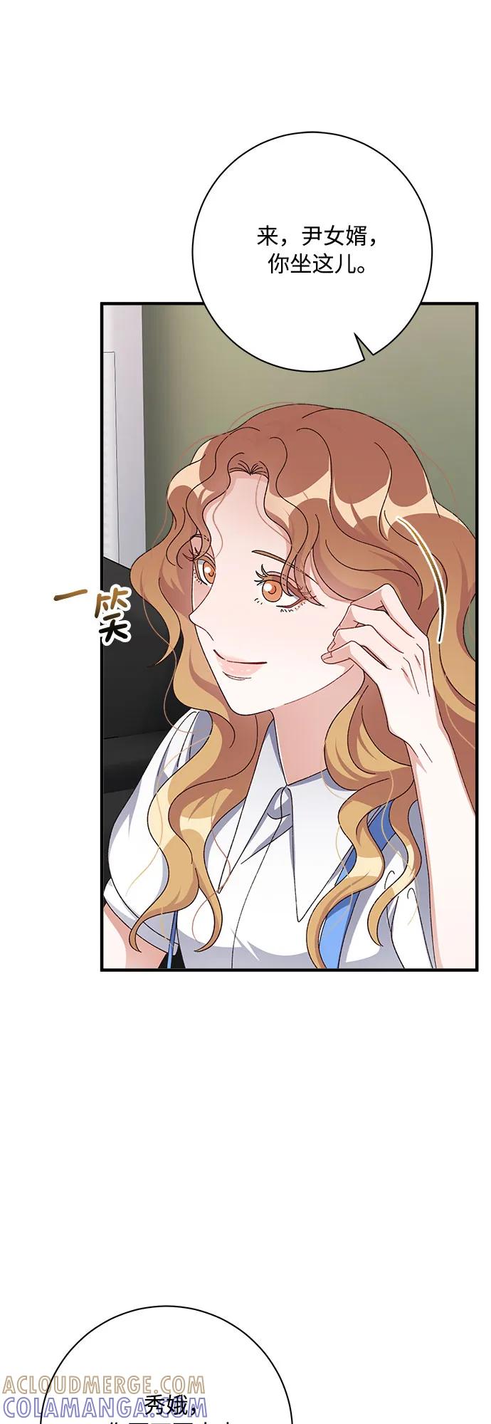 《不完美夫妇》第79话 第52页