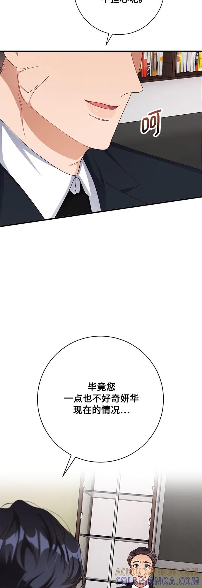 《不完美夫妇》第79话 第67页