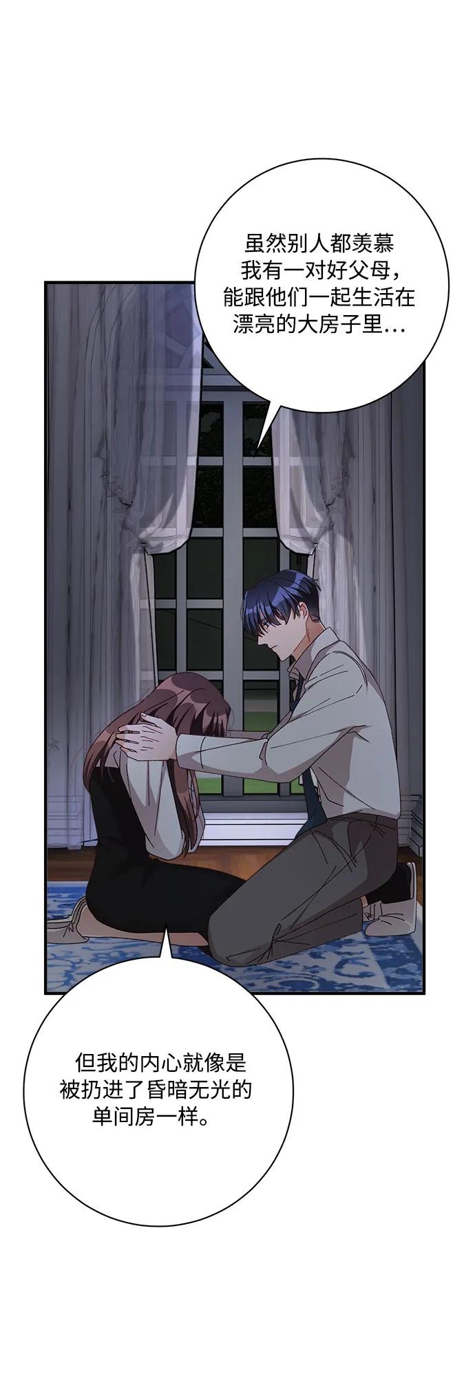 《不完美夫妇》第79话 第18页
