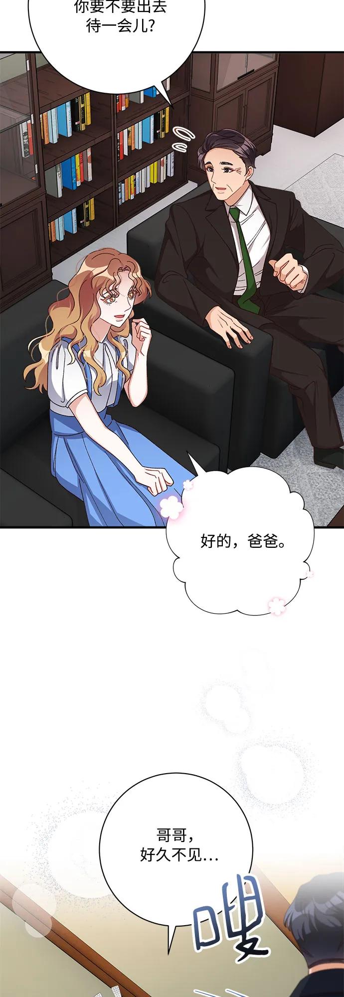 《不完美夫妇》第79话 第53页