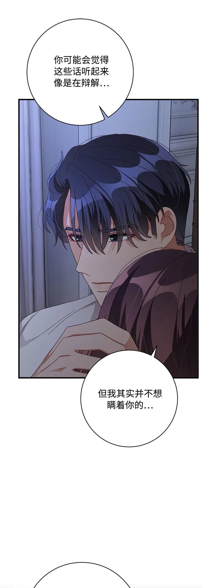 《不完美夫妇》第79话 第6页