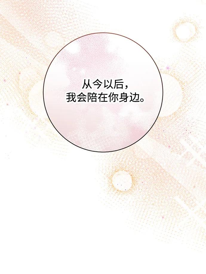 《不完美夫妇》第79话 第29页