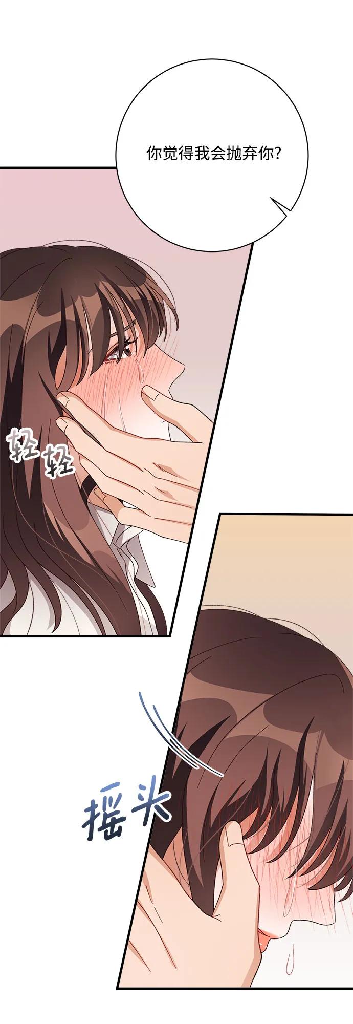 《不完美夫妇》第79话 第8页