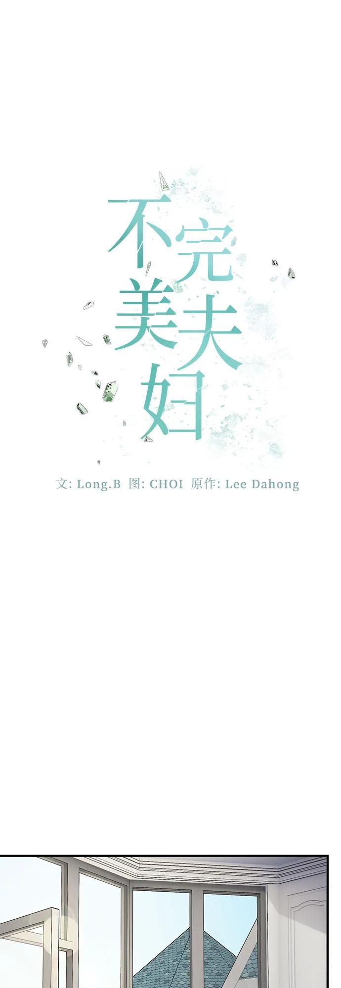 《不完美夫妇》第79话 第30页