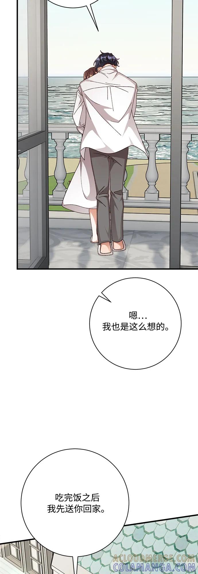 《不完美夫妇》第79话 第43页