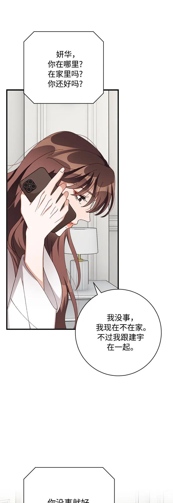 《不完美夫妇》第79话 第33页