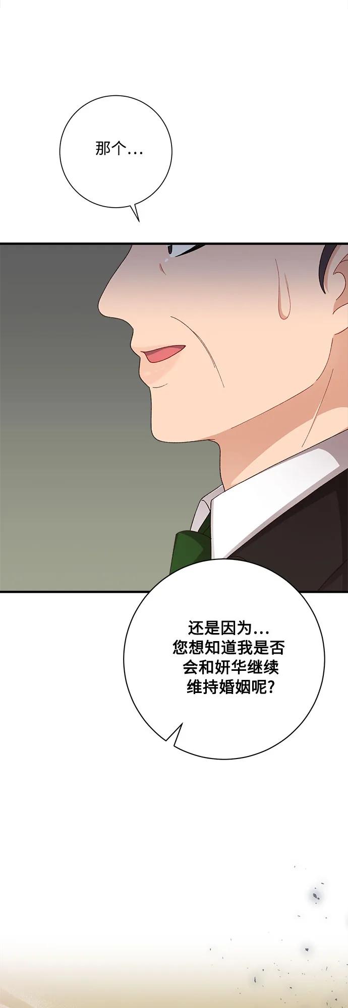 《不完美夫妇》第79话 第71页