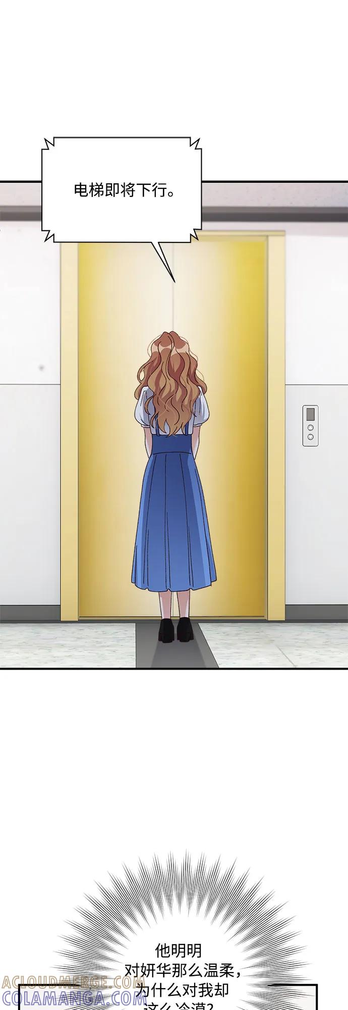 《不完美夫妇》第80话 第40页