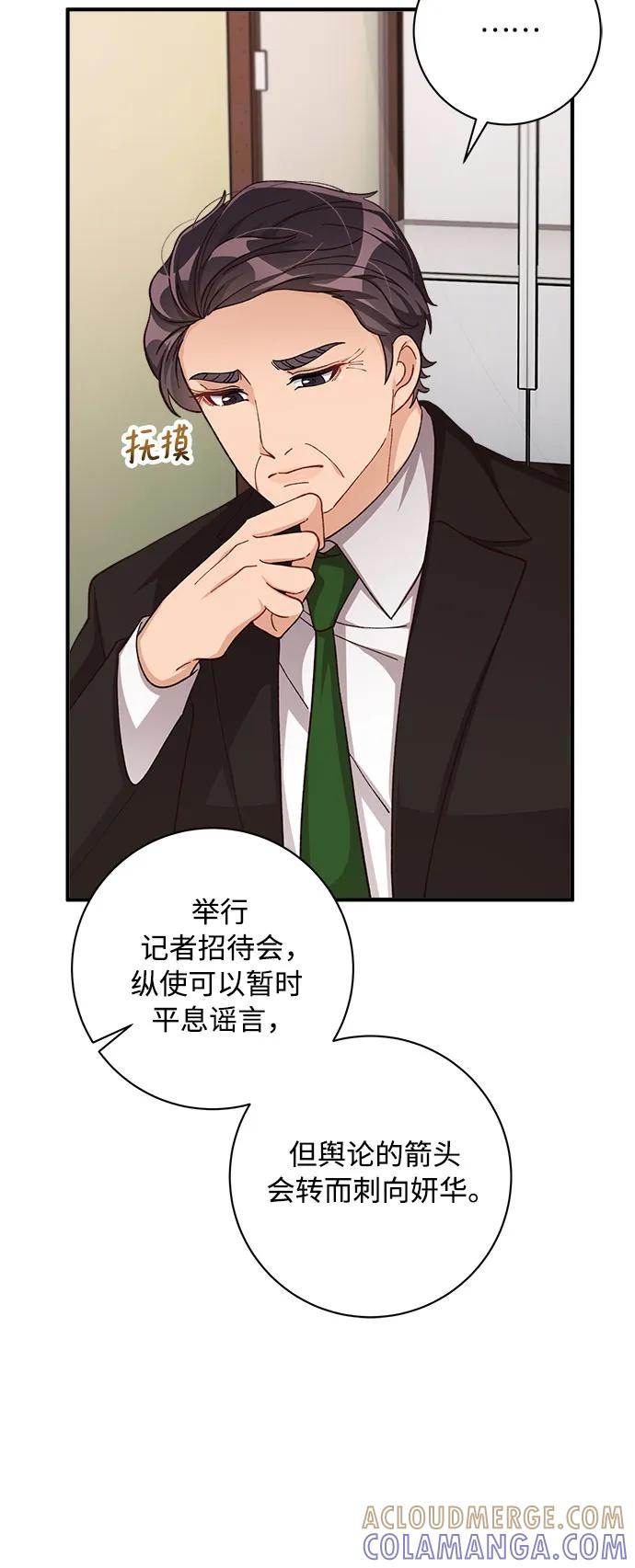 《不完美夫妇》第80话 第16页