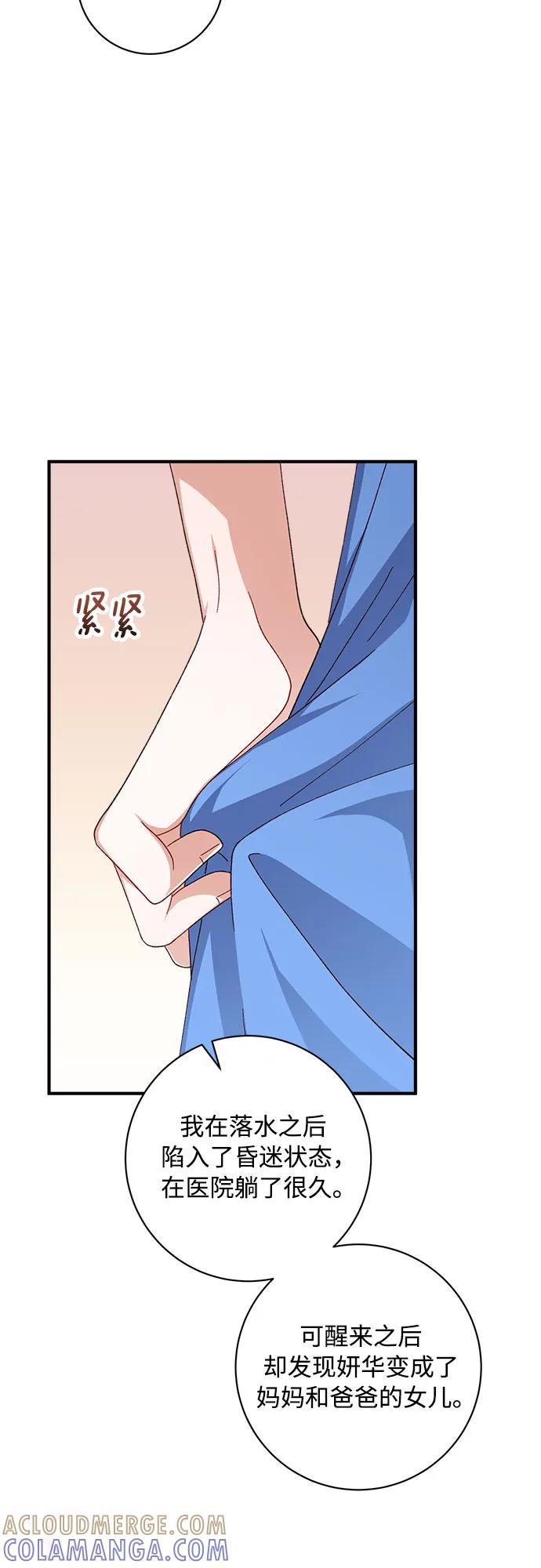 《不完美夫妇》第80话 第31页