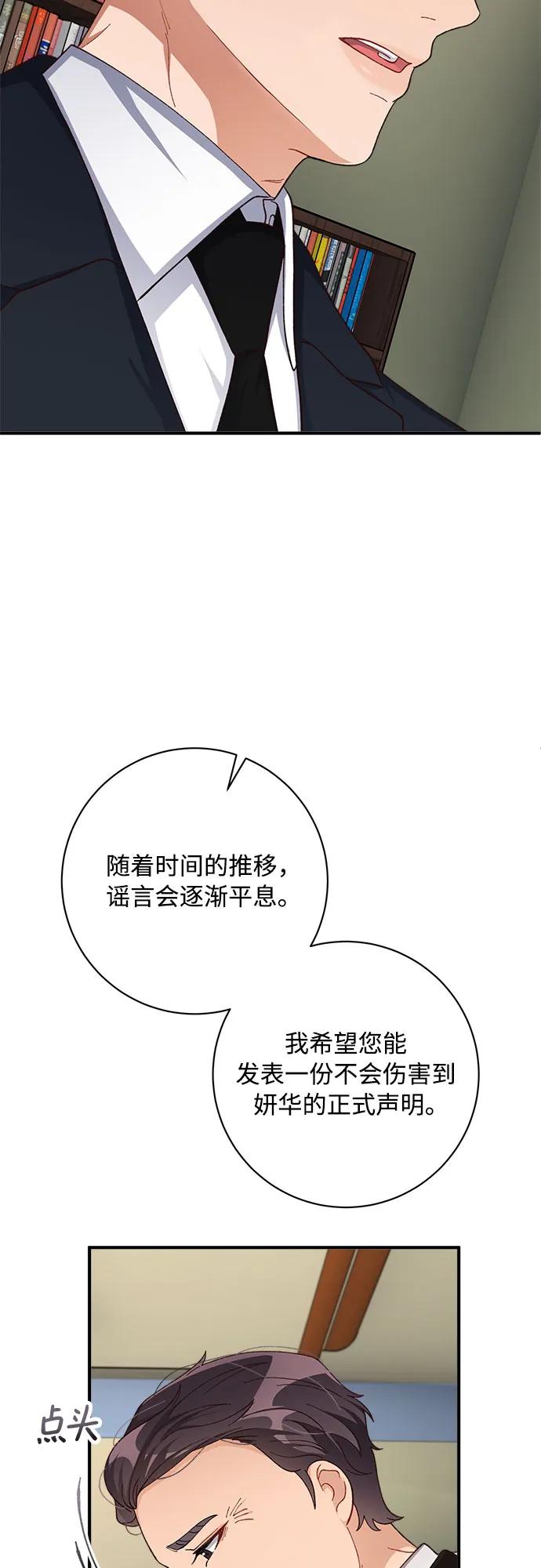 《不完美夫妇》第80话 第20页