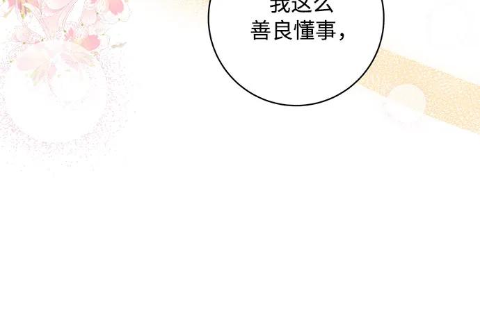 《不完美夫妇》第80话 第33页