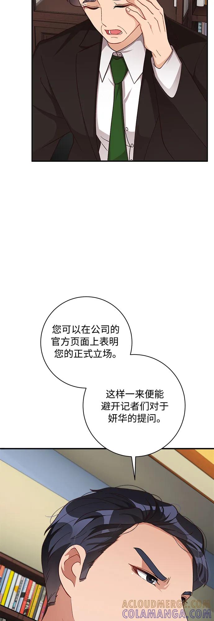 《不完美夫妇》第80话 第19页