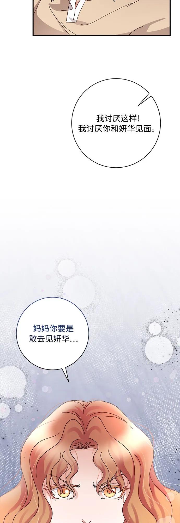 《不完美夫妇》第80话 第68页