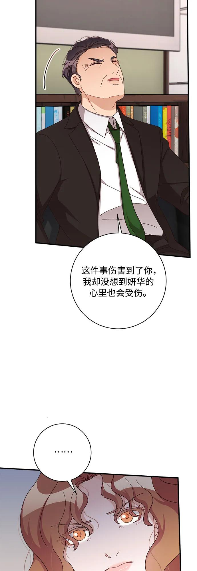 《不完美夫妇》第80话 第47页