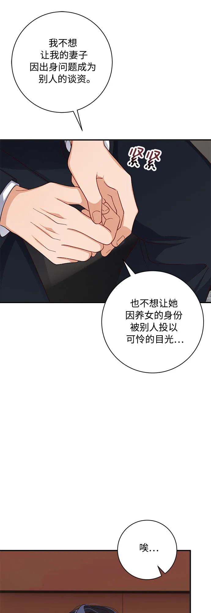 《不完美夫妇》第80话 第17页