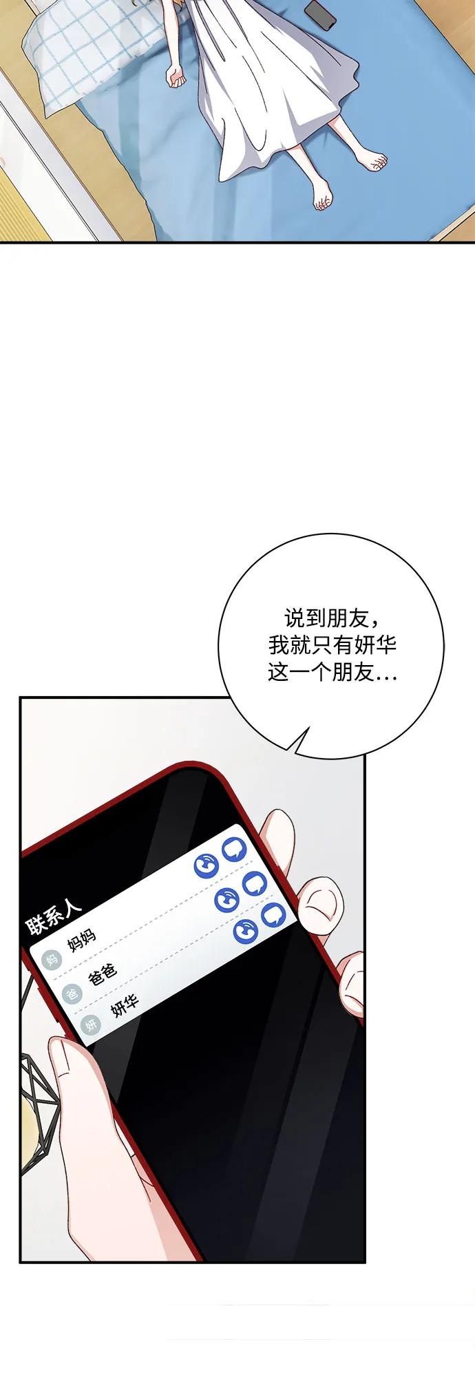《不完美夫妇》第80话 第51页