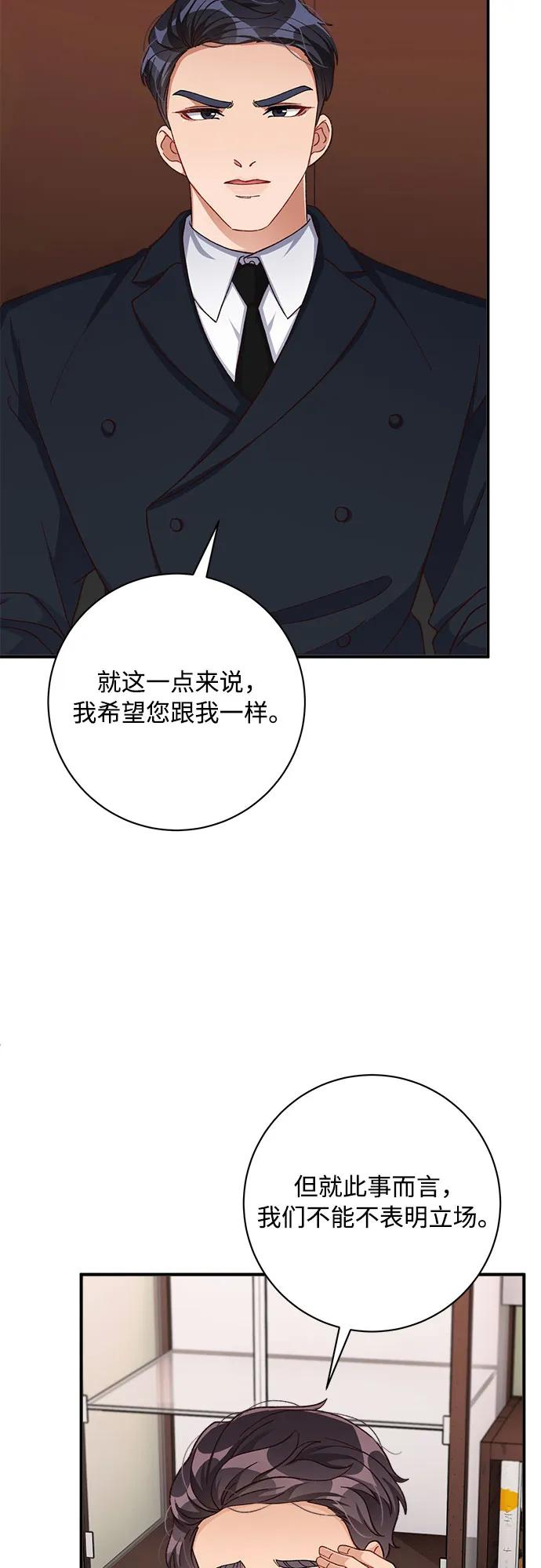 《不完美夫妇》第80话 第18页