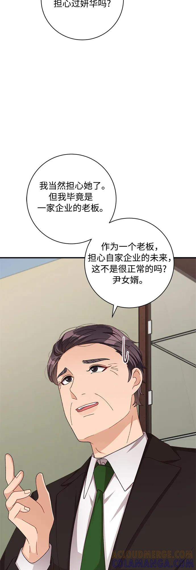 《不完美夫妇》第80话 第4页