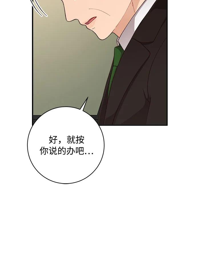 《不完美夫妇》第80话 第21页