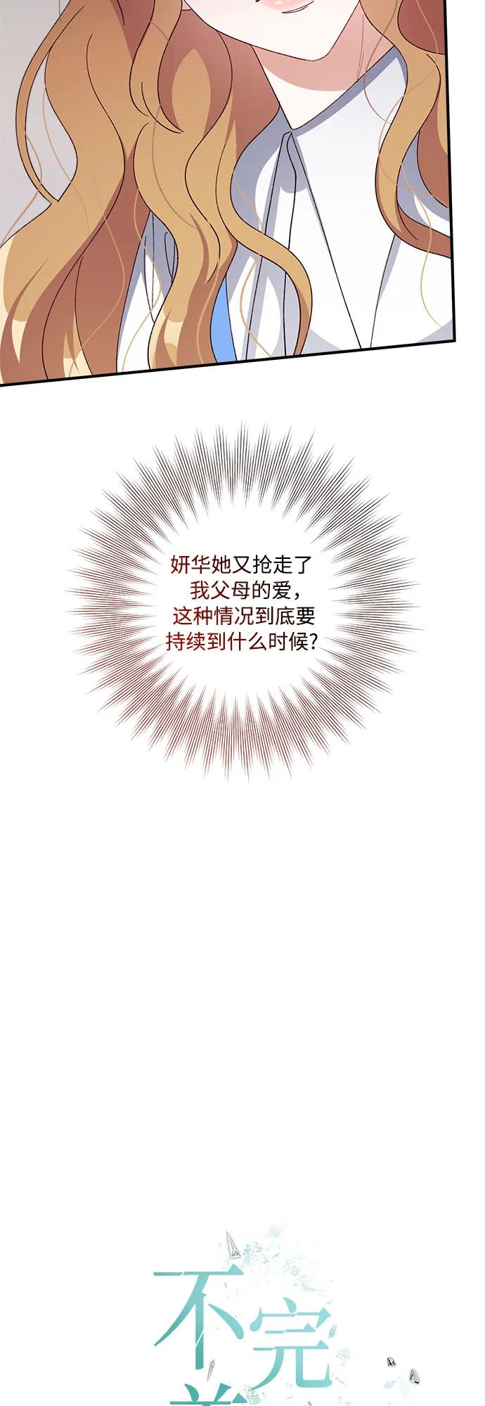 《不完美夫妇》第80话 第48页
