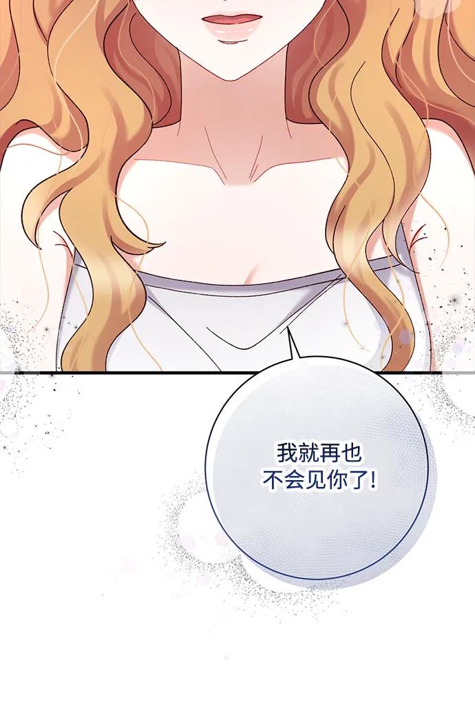 《不完美夫妇》第80话 第69页