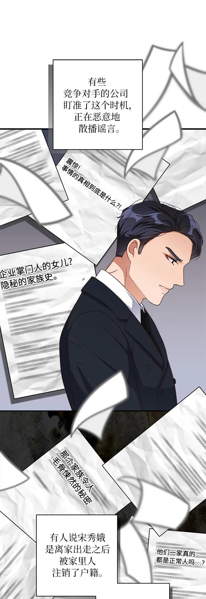 《不完美夫妇》第80话 第12页