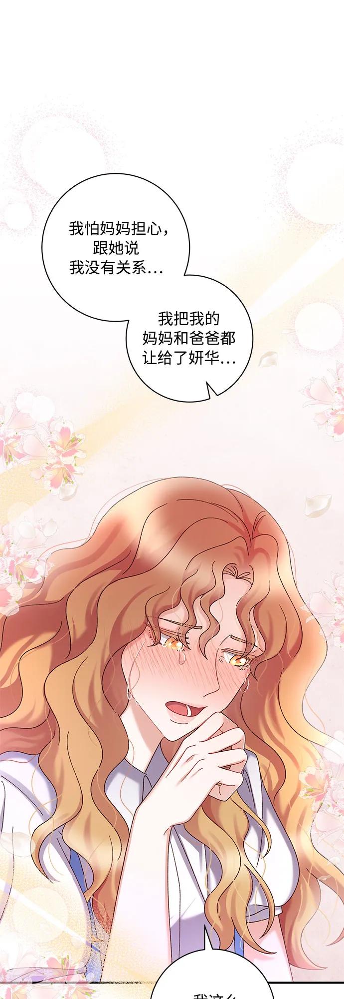 《不完美夫妇》第80话 第32页
